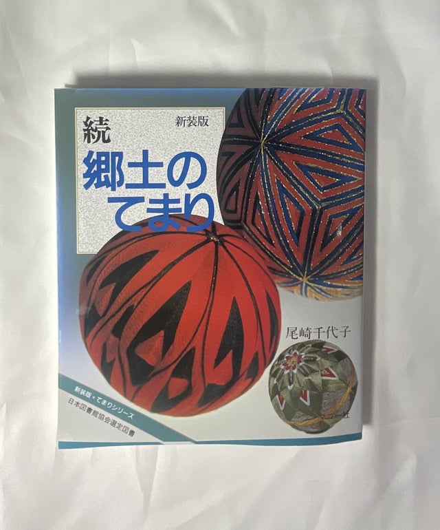 てまりの本 | ハラダ手芸店｜柳川さげもん・まり等手芸材料販売