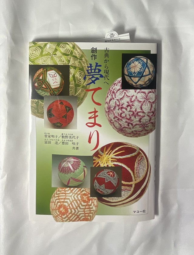 てまりの本 | ハラダ手芸店｜柳川さげもん・まり等手芸材料販売