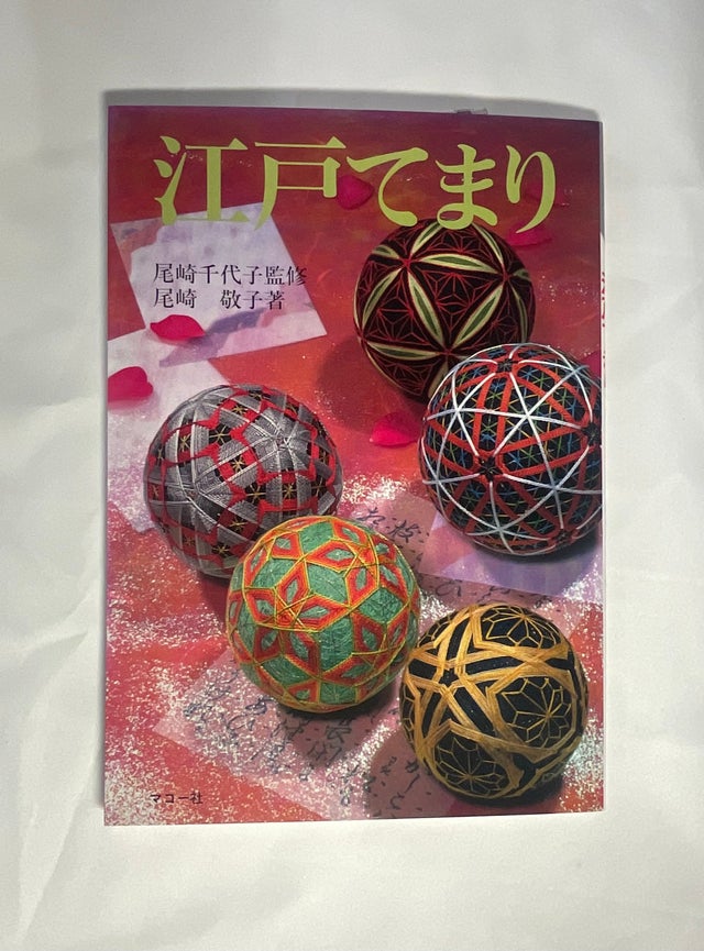 てまりの本 | ハラダ手芸店｜柳川さげもん・まり等手芸材料販売